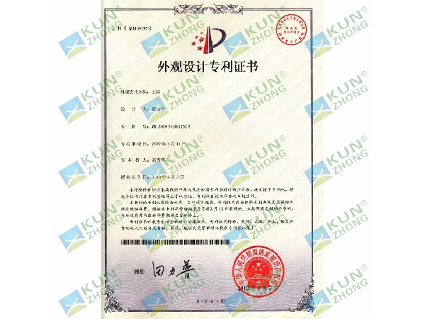 外觀設(shè)計(jì)專利證書(shū)2